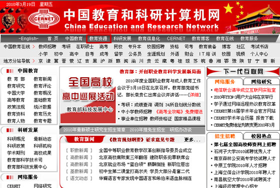 打开 中国教育网（www.edu.cn）首页，点击 正上方 主栏目 “教育资源” 入口